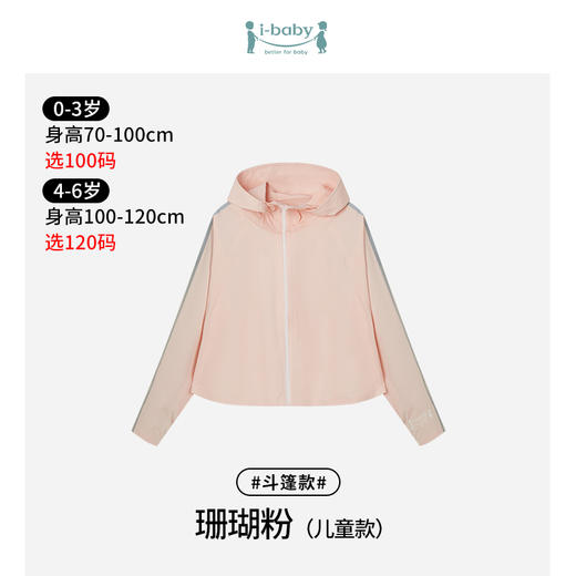 i-baby儿童防晒衣男童 宝宝皮肤衣女童防晒服超薄透气防紫外线亲子 商品图8
