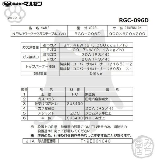 丸善 RGC-096C 燃气灶 商用 商品图5