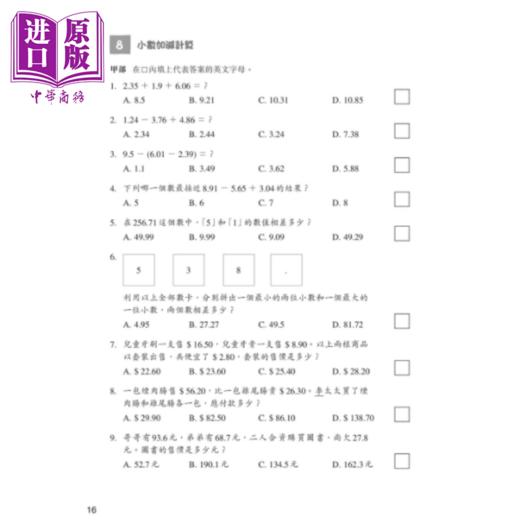 【中商原版】牛津小学数学 HKAT 2019 模拟试卷及分类练习 五年级 商品图2