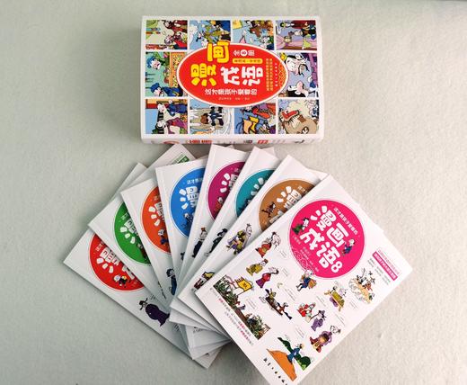 【6-15岁】这才是孩子爱看的漫画成语（全8册）近1000个成语全新演绎，近1000幅漫画妙趣横生 商品图7