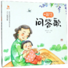 一起念问答歌/小小朗读家 商品缩略图0