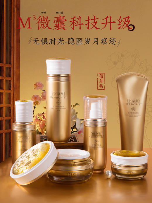 佰草集御.五行焕肌系列套装 商品图5