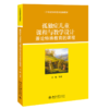 孤独症儿童课程与教学设计——兼论特殊教育的课程 王梅 北京大学出版社 商品缩略图0