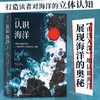 认识海洋:插图第10版 商品缩略图0