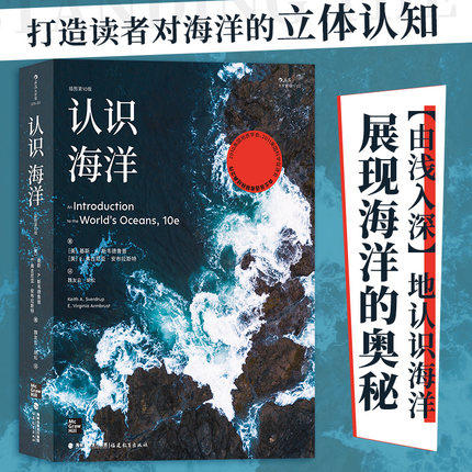认识海洋:插图第10版 商品图0