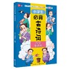 小学生必背古诗词.科学漫画版 商品缩略图0