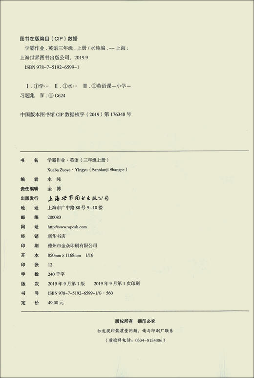 学霸作业 三年级上册/3年级第一学期 英语 含测试卷 与上海牛津版英语教材配套教辅 商品图1