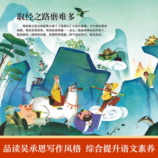【乐乐趣69元任选3本】《揭秘西游记》，《西游记》入门桥梁书，跟唐僧师徒历经八十一难，一本书让孩子尽览名著精华（5-10岁） 商品图3