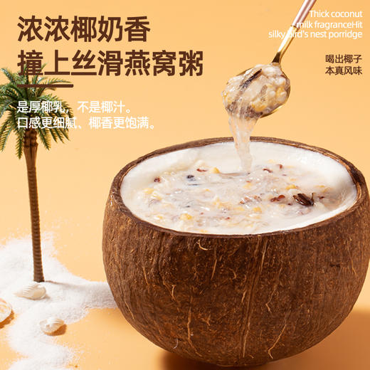 下架 十二夏天&菲诺联名厚椰乳燕麦燕窝粥252g*6碗 早餐粥速食粥成人儿童孕妇即食燕窝送礼礼品礼盒装 商品图2