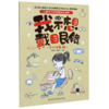 我不想戴眼镜(7-9年级)/儿童青少年近视防控读本 商品缩略图0