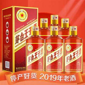 【推荐】2019年 茅台王子传承1999 53度白酒 500ml*6瓶