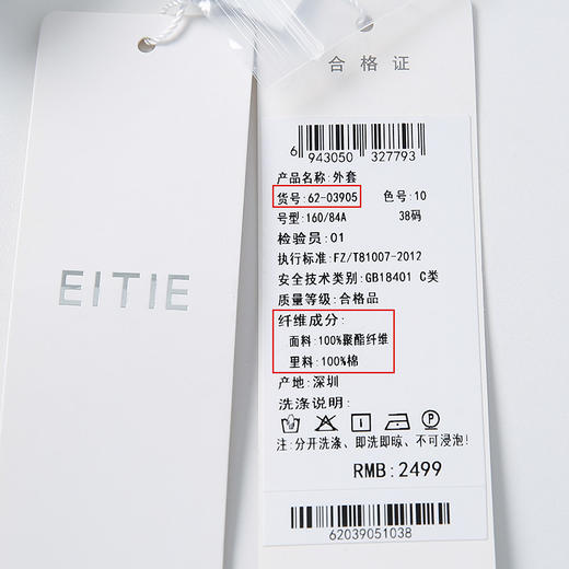 故障 EITIE爱特爱6203905西装外套 商品图6