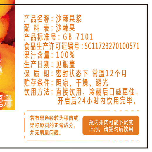 【沙棘原浆6瓶装】(每瓶200ml/无蔗糖无水/无添加剂)大兴安岭沙棘果浆 商品图4