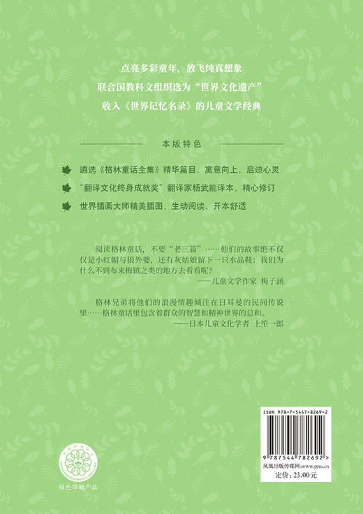格林童话/小译林中小学阅读丛书 商品图2