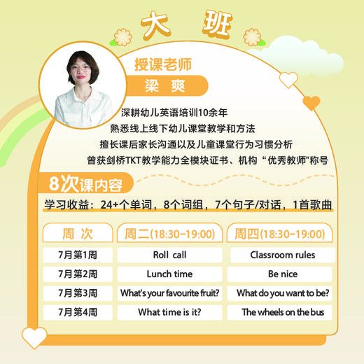 双师英语暑期加油站【大班课】 付款后加入班级群学习！ 商品图0