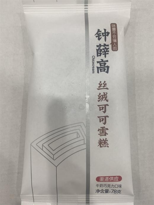 钟薛高丝绒可可雪糕 商品图0