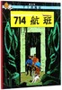 714航班/丁丁历险记 商品缩略图0