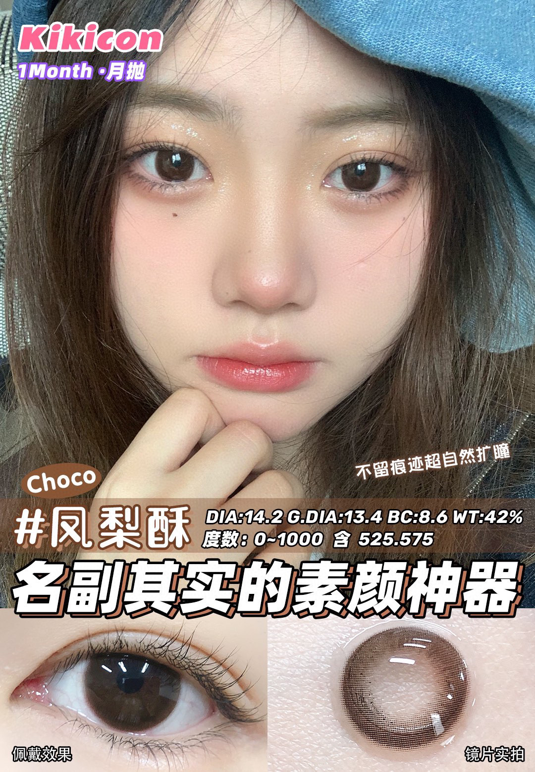 【月抛】凤梨酥kikicon | 中直径14.2 ，着色13.4 | 【同品牌多副更划算，选款色板在详情页哦！】小巧环