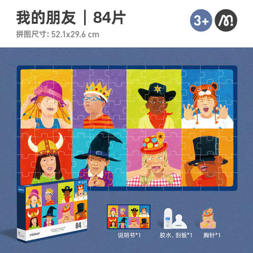 弥鹿mideer艺术家礼盒拼图-我的朋友 商品图4