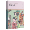 儒林外史(升级版)/世界少年文学经典文库 商品缩略图0