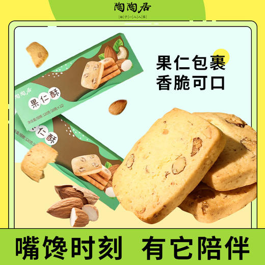 【陶陶居-手信】陶陶居网红饼酥糕点 手信送礼四种口味可选 商品图4