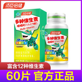 汤臣倍健多种维生素咀嚼片（青少年型）11-17岁超级飞侠装（60片）