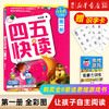 四五快读第一册全彩图升级版儿童幼儿识字书启蒙拼音拼读训练早教书籍学前班幼小衔接幼儿园教材3-6岁宝宝入学准备启蒙认字基础 商品缩略图0
