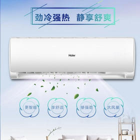 海尔（Haier）空调 KFR-50GW/19HDA83U1