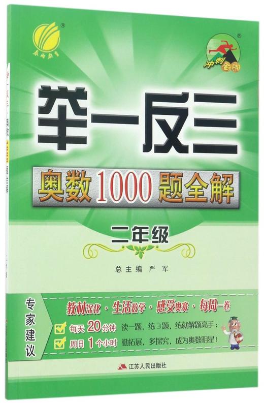 举一反三奥数1000题全解(2年级) 商品图0