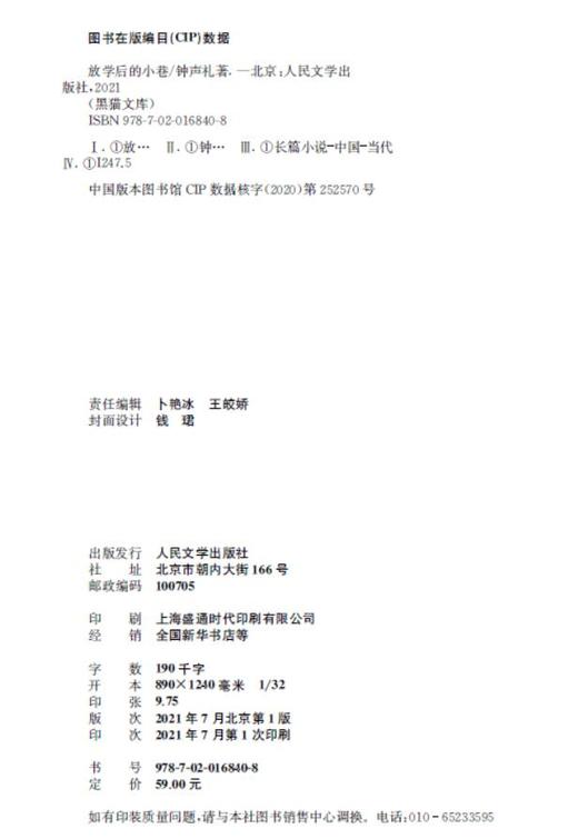 放学后的小巷 黑猫文库系列 钟声礼本格推理小说 青春文学校园悬疑破案解谜短篇连作推理小说书籍3000965 商品图6