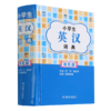 小学生英汉词典(双色版)(精) 商品缩略图0