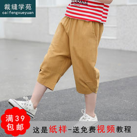 裁缝学苑TQ40 童装七分裤夏装裤子纸样 儿童衣服新款短裤服装打板