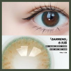 Darrens DMO19水光棕【日抛 无售后】