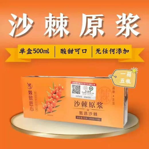 【会员专享】🔥🔥【天花板级的沙棘原浆/复合果浆】🔥 商品图6