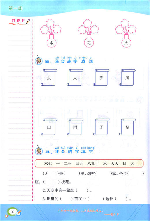 学霸作业 一年级上册/1年级第一学期 语文 含测试卷 与新教材配套五四学制上海新教材配套 商品图3