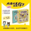 成语大王就是你（全5册）赠 小册子+贴纸  6岁+ 300幅成语漫画800个核心成语 专为小学生打造的成语漫画 商品缩略图0