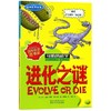进化之谜(新修订)/经典科学系列/可怕的科学 商品缩略图0