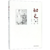 知己--瞿秋白与鲁迅 商品缩略图0