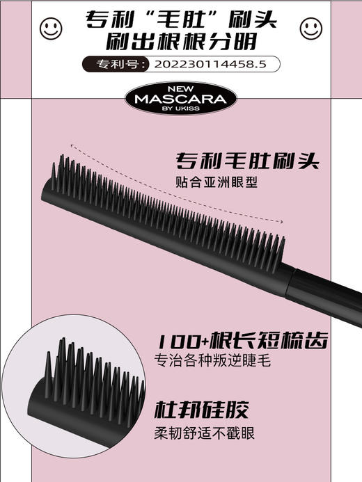 【纤长浓密 卷翘太阳花】ukiss悠珂思烟花密羽睫毛膏（纤长款）&烟花烈倍浓卷翘睫毛膏（浓密款） 商品图6