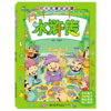 水浒传/四大名著捉迷藏 商品缩略图0