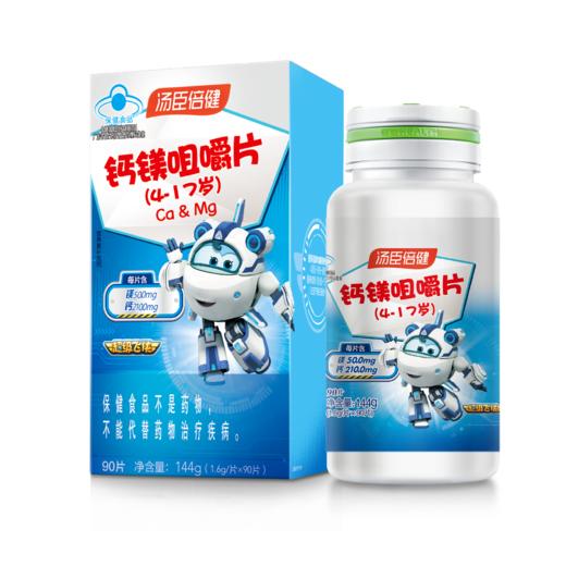 汤臣倍健钙镁咀嚼片（4-17岁）-超级飞侠装（90片） 商品图0