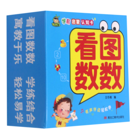 看图数数/学前启蒙认知卡