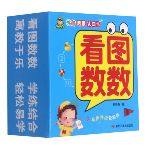 看图数数/学前启蒙认知卡 商品图0