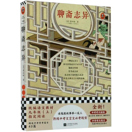 聊斋志异/读客经典文库 商品图0