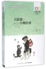大脸猫小糊涂神/百年百部中国儿童文学经典书系 商品缩略图0