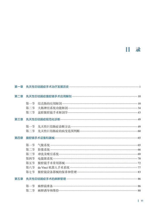 腹腔镜先天性巨结肠症手术学 汤绍涛 李龙 李索林 临床腹腔镜手术指征手术技巧和并发症的防治 人民卫生出版社9787117323628 商品图3
