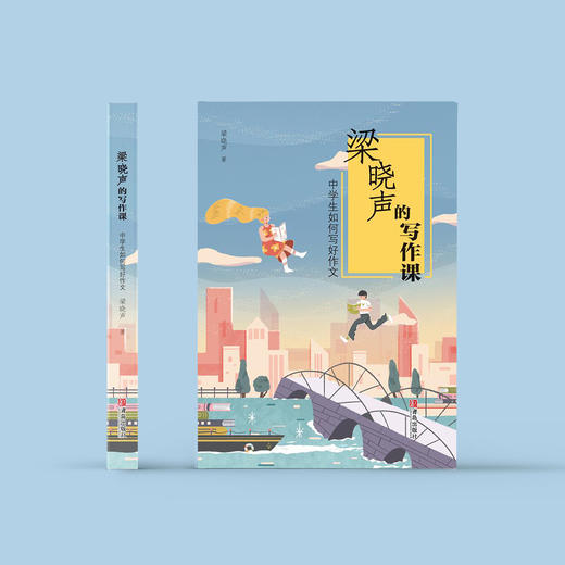 《中学生如何写好作文（梁晓声的写作课）》 商品图1