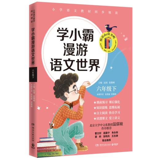学小霸漫游语文世界(6下)/快乐de读书吧 商品图0