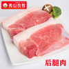 羌山后腿肉（450g-500g） 商品缩略图0