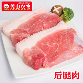 羌山后腿肉（450g-500g）